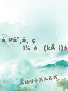 僵尸世界，開(kāi)局邪術(shù)滿級(jí)系統(tǒng)